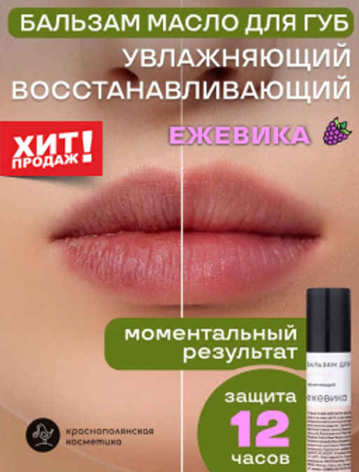 Бальзам для губ "Ежевика" 5 мл Краснополянская косметика