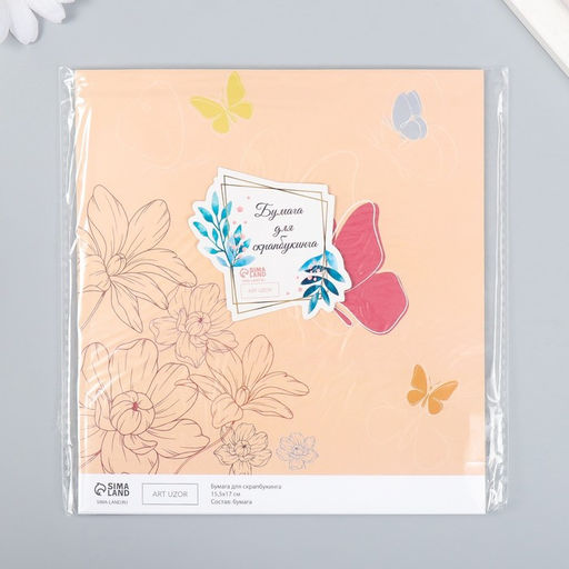Цена за 10 шт. Бумага для скрапбукинга "Бабочки с цветами" плотность 180 гр 15,5х17 см