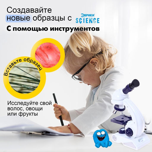 Микроскоп «Юный биолог», увеличение х80, х200, х450, с подсветкой