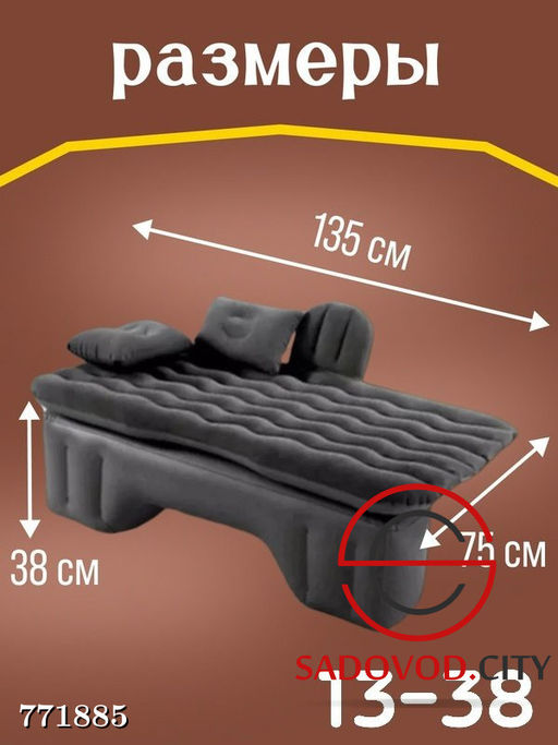 Надувной матрас в машину