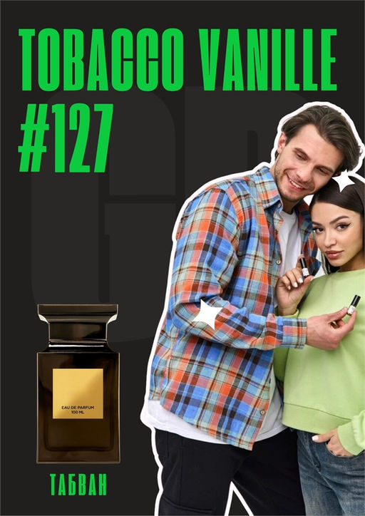 Масляные духи по мотивам аромата Tom Ford / Tobacco Vanille