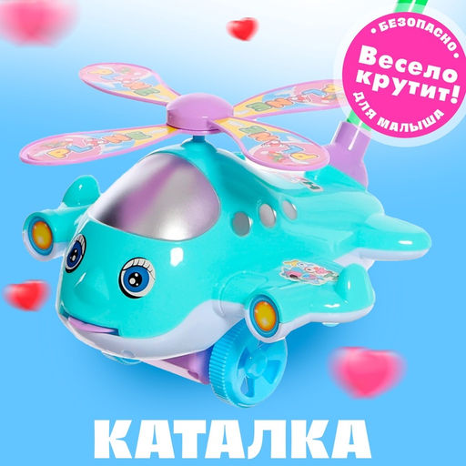 Каталка Веселый вертолётик
