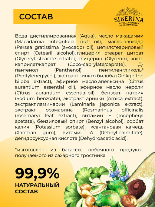 Крем для ягодиц и бедер Бразильская попка 200 мл - Siberina фото 6