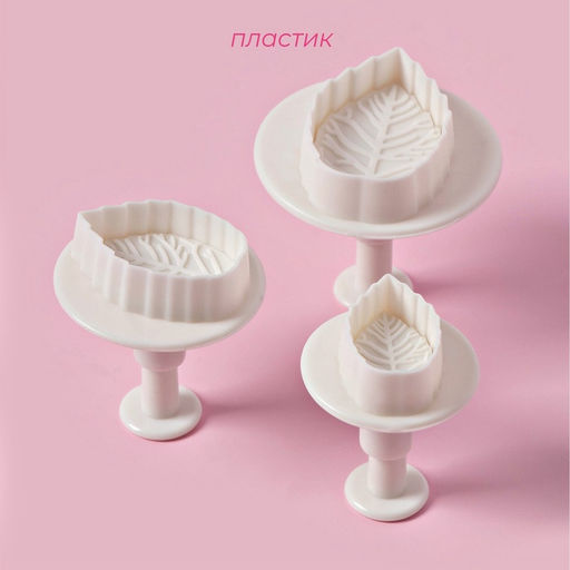 Плунжеры кондитерские Доляна Лист, набор 3 шт., d=3.2/4/5 см, пластик, белые  фото 8