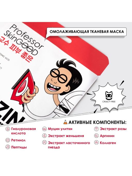 Professor SkinGOOD Омолаживающая Лифтинг-Маска / Amazing Superlifting Anti-Aging Mask  фото 3