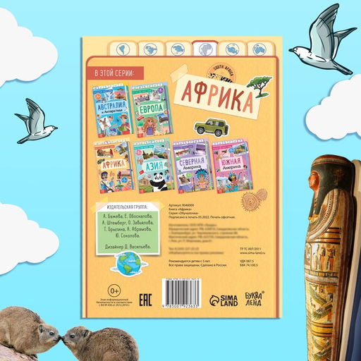 Цена за 3 шт. Энциклопедия детская «Африка», 16 стр., 5+