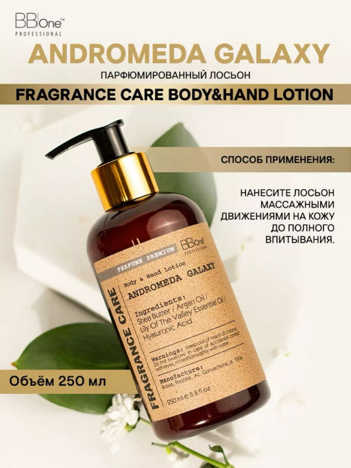 Парфюмированный лосьон Fragrance Care Andromeda Galaxy 250мл - Bbone фото 2