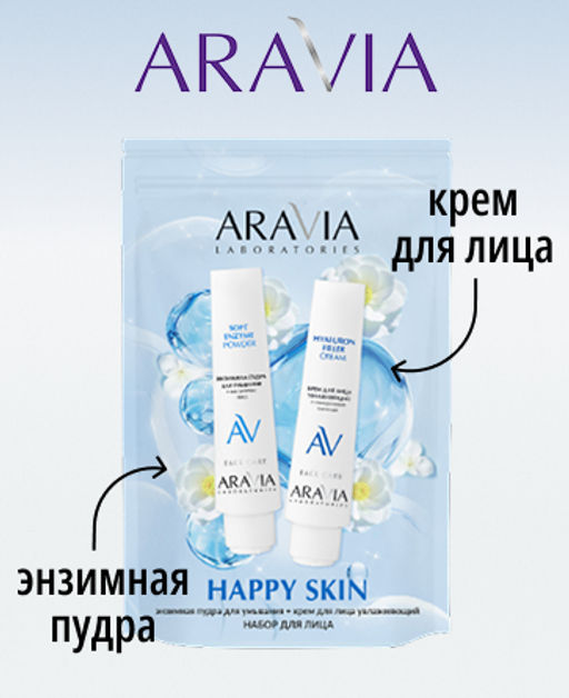Набор для лица ARAVIA  LABORATORIES  HAPPY SKIN