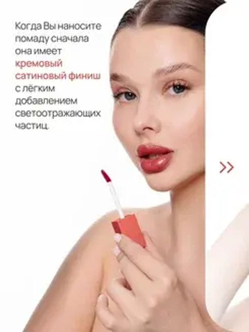 Neverti NP802 Блеск-тинт мягкий тонирующий для губ "Soft Tint Lipgloss" тон 001 4,5 мл