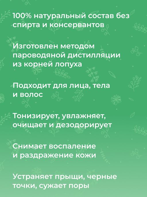 Гидролат лопуха - Siberina фото 7