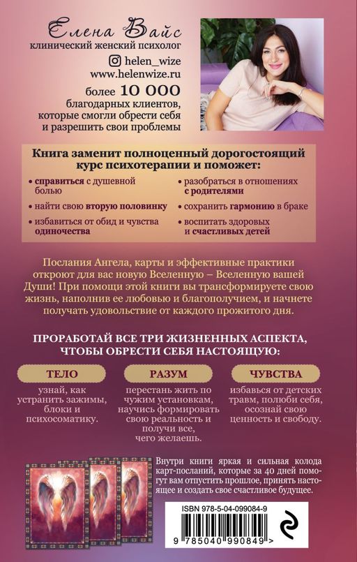 Просто. Буду. Счастливая. Дневник твоей души + колода карт-посланий