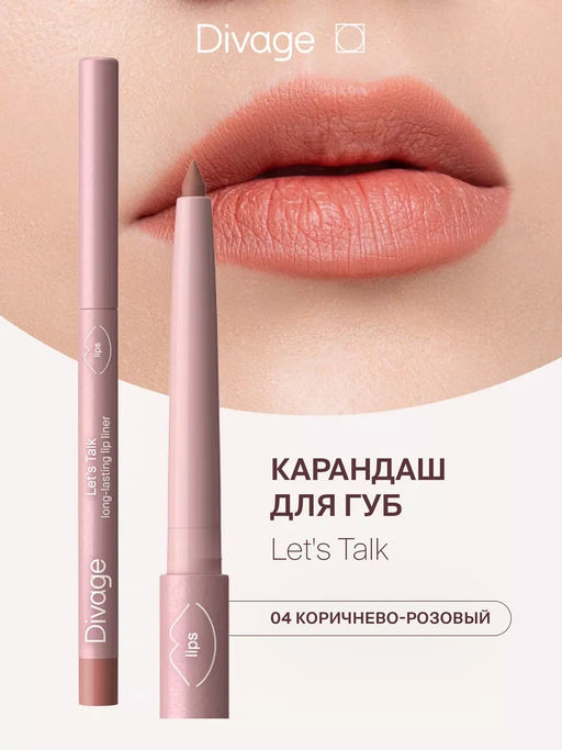 Автоматический карандаш для губ Lets Talk long-lasting lip liner Ж Товар Тон 04