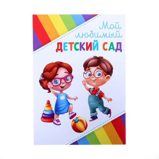 Папка школьная с креплением «Портфолио дошкольника», 7 листов-разделителей, 21.5×30 см