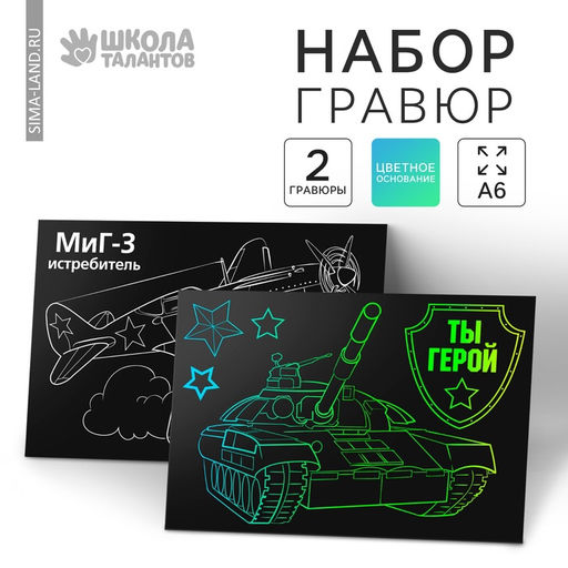 Цена за 3 шт. Гравюра детская "Ты герой", полноцветное основание, набор 2 шт, 10 х 15 см