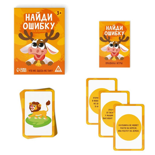 Настольная игра на внимание «Найди ошибку», 30 карт, 3+