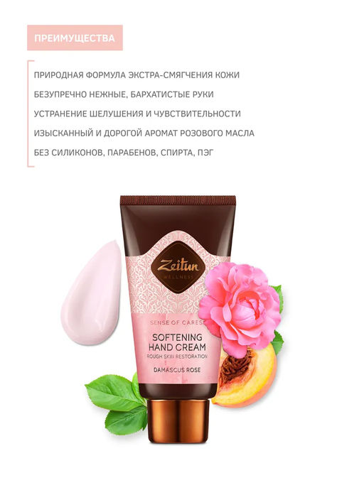 Крем для рук Ритуал нежности, 50мл. - Zeitun фото 3