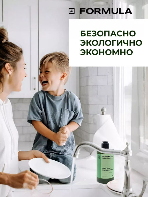FORMULA Гель для мытья посуды с маслом конопли, 460 мл  фото 9