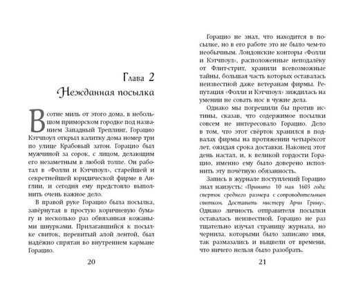 Арчи Грин и Дом летающих книг (#1)