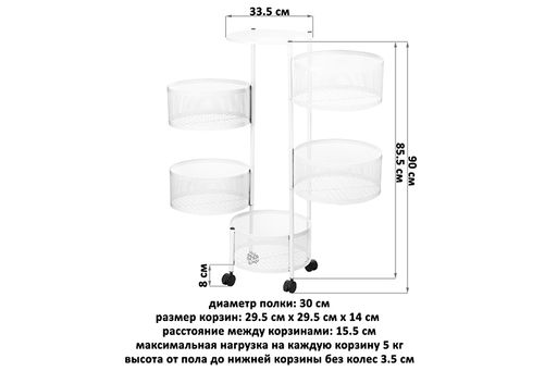 Этажерка 5 ярусов 33,5*33,5*90 см Белая на колесиках, металлическая - Elan gallery фото 2
