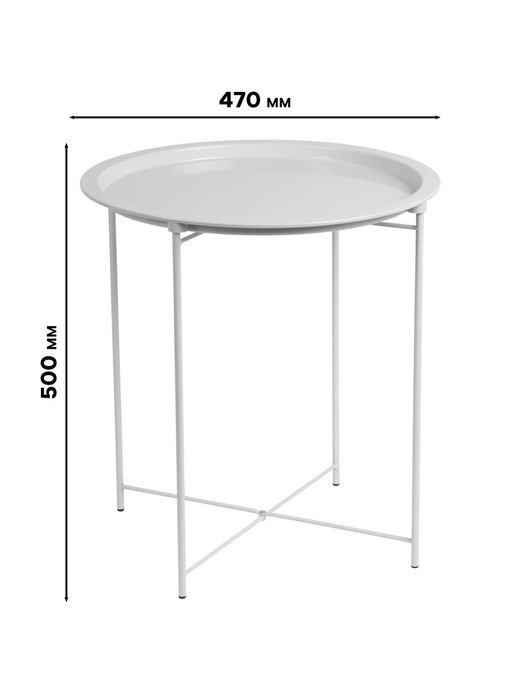 Столик журнальный «Клик Мебель», с подносом, 470×470×500 мм, цвет белый