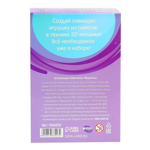 Аппликация пайетками Кошечка+ 3 цвета пайеток - Школа талантов фото 4