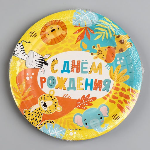 Цена за 10 шт. Тарелка бумажная С днём рождения, зверята, 18 см - Страна карнавалия фото 5