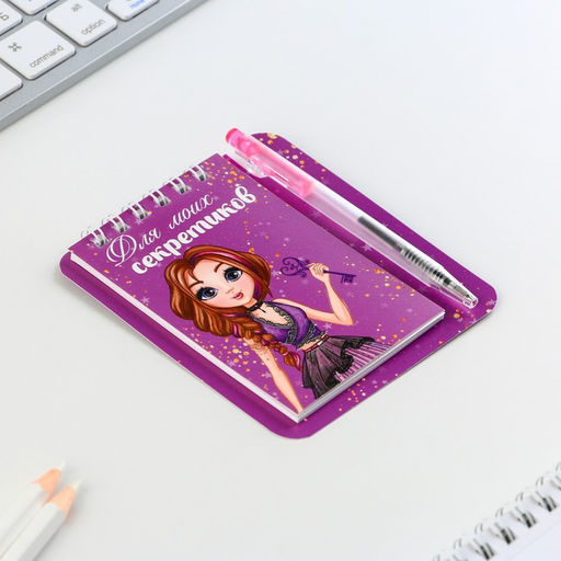 Цена за 2 шт. Подарочный набор, блокнот А7, 32 листа, мини-ручка синяя паста, пишущий узел 0.5 мм «Для секретиков»