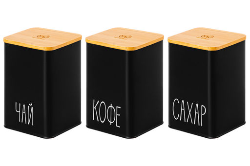 Набор 3 банок для сыпучих продуктов 1,1 л 9,5*9,5*14,5 см Чай, кофе, сахар черный с бамбук.крыш - Elan gallery фото 4