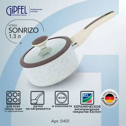 0431 GIPFEL Ковш SONRIZO 16см/1,3л из кованого алюминия со стеклянной крышкой, с индукционным дном, с 3-слойным антипригарным мраморным покрытием Excilon Marble, c бакелитовой ручкой с покрытием Soft Touch. Толщина: 2,0/4,0мм