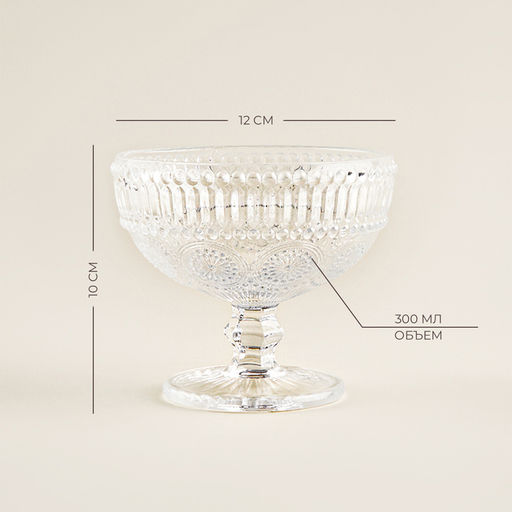 Креманка SL Home «Ларго», 300 мл, 12×10 см, стекло, прозрачная