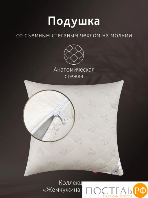 Подушка CASSIA ЖЕМЧУЖИНА ТИБЕТА со съем.стег чехлом хл./шерсть/микровол.  фото 3