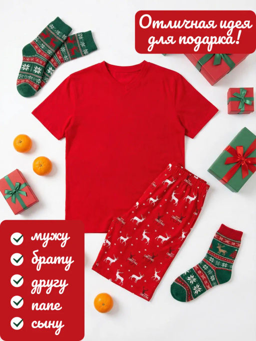 Комплект новогодняя пижама из 100% хлопка