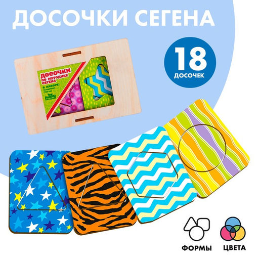 Досочки Сегена, 18 шт.
