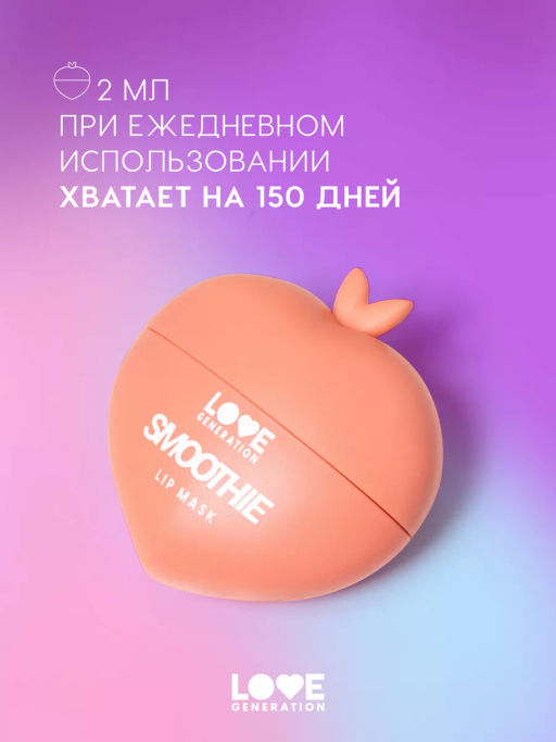 Love Generation Маска для губ Smoothie тон 01 прозрачно-розовый 2 мл  фото 5