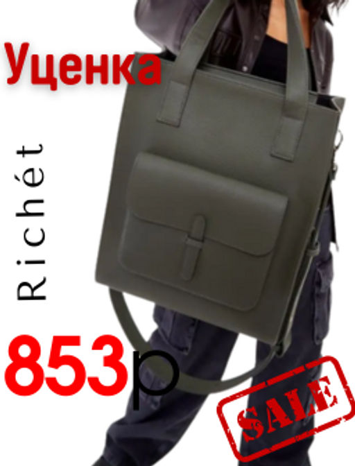 3180VNZF 732 Хаки - Richet фото 9