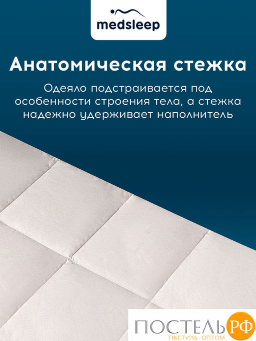 MedSleep ARIES Одеяло 140х200, 1пр, хлопок/шерсть/микровол.  фото 10