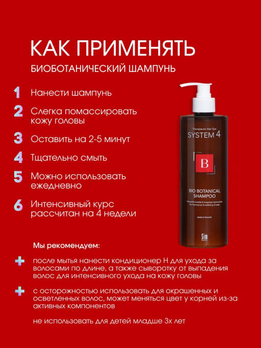 System 4 Биоботанический шампунь, 500 мл - Sim sensitive фото 5