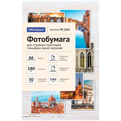 Фотобумага OfficeSpace для струйной печати А6 180г/м2, 50л. одност.глянцевая (PP_2828)