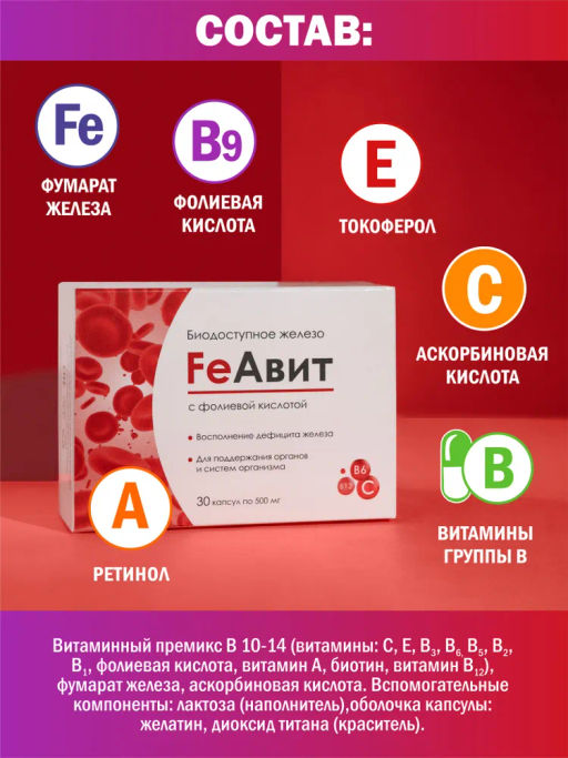 Бад FeАвит с железом Алфит Плюс 1704 фото 7