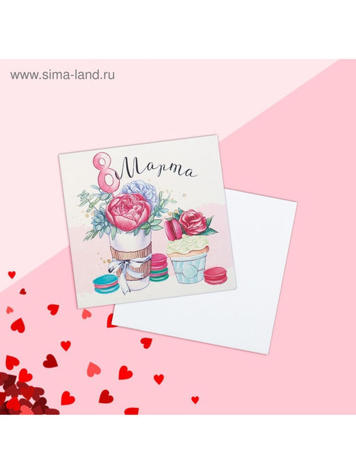Цена за 20 шт. Открытка мини 8 марта, 7?7 см