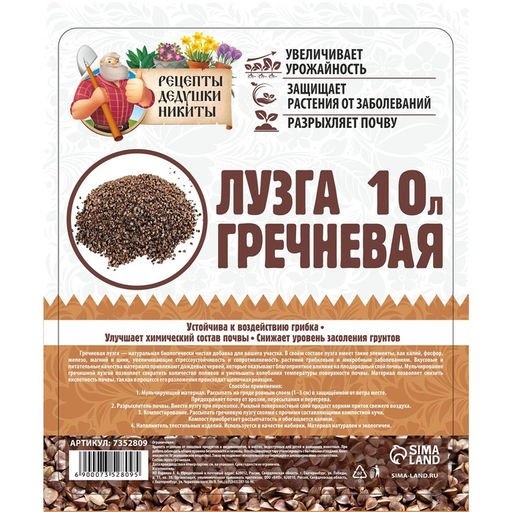 Лузга гречневая Рецепты Дедушки Никиты, 10 л  фото 3
