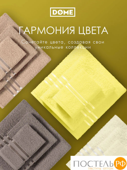 ГАРМОНИКА желт К-т Полотенец 30х50-4/50х80-2/70х130-2, 8 пр., 100% хл, 440 гр/м2 - Dome фото 8