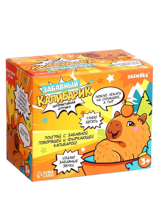 Интерактивная игрушка «Забавный капибарик», звук, ходит