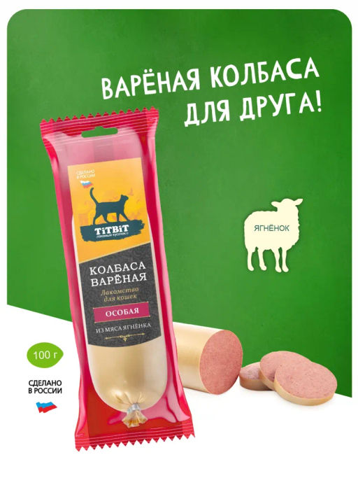 Титбит Колбаса вареная Особая для КОШЕК 100 г