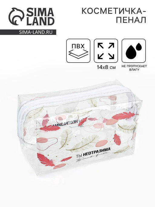 Пенал - косметичка «Перья», 14×8 см, ПВХ