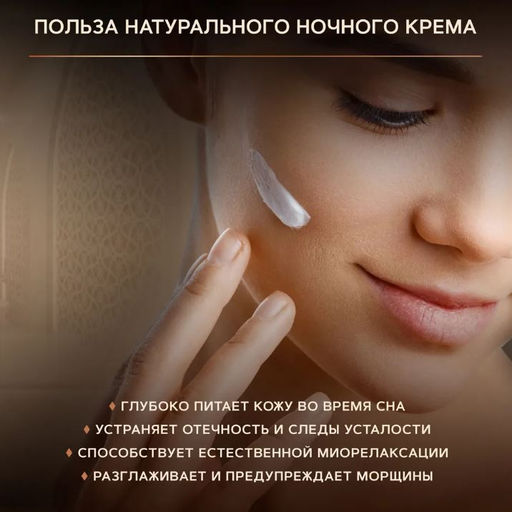 Крем Зейтун ночной для лица №1, 50мл., шт - Zeitun фото 2