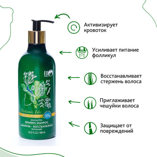 Bio World Botanic Life Шампунь-восстановление "Черный тмин,бесцветная хна" 490мл