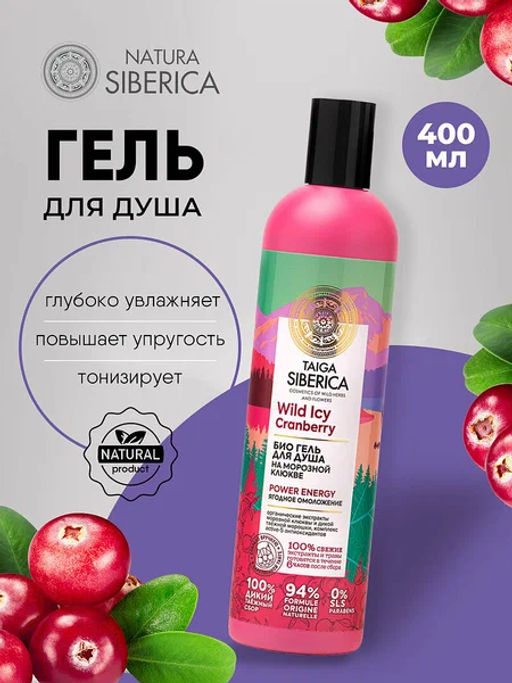 "NS" Doctor Taiga Гель/душ-био Ягодное омоложение 400мл