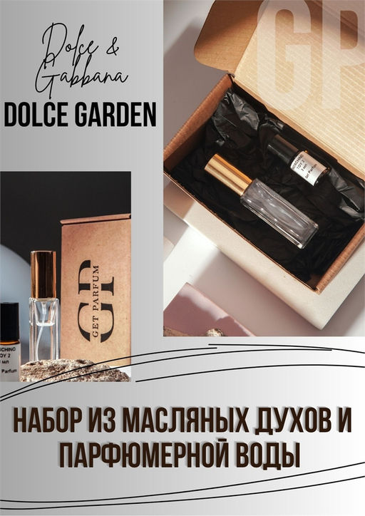 Dolce Garden / GET PARFUM 402