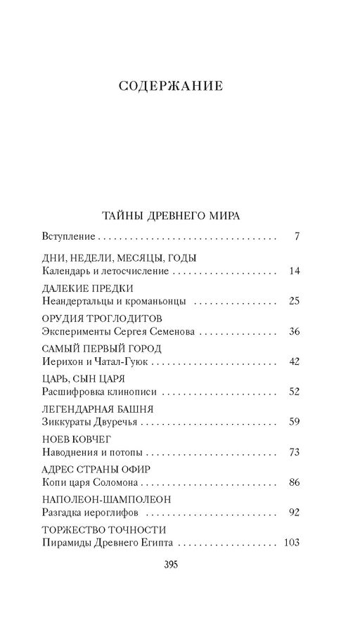 Тайны Древнего мира. Тайны античного мира. Булычев К. - Азбука фото 3